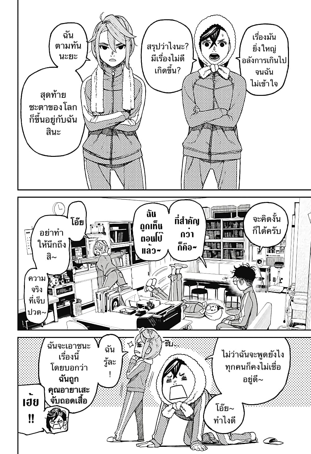 Dandadan page 13