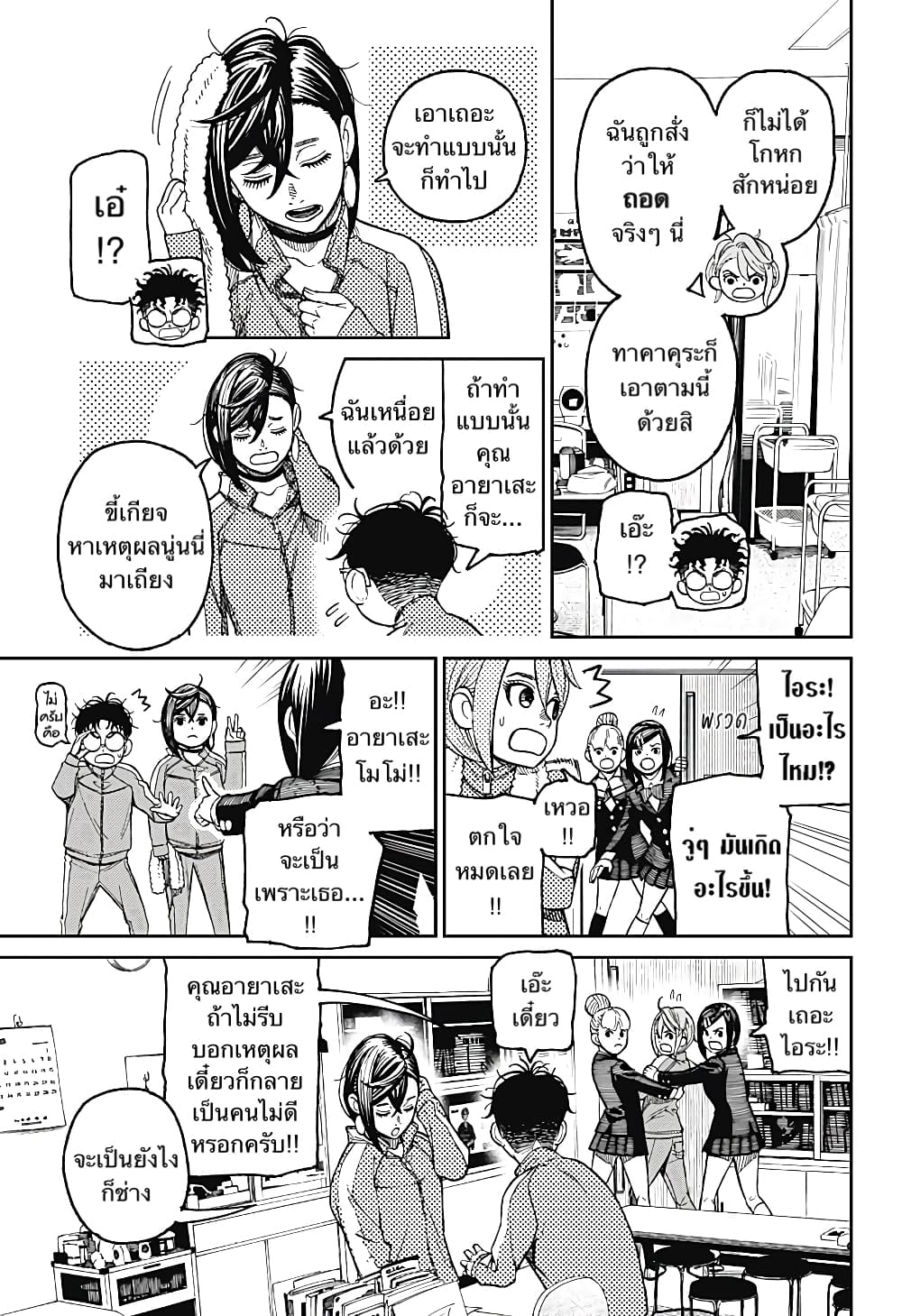 Dandadan page 14