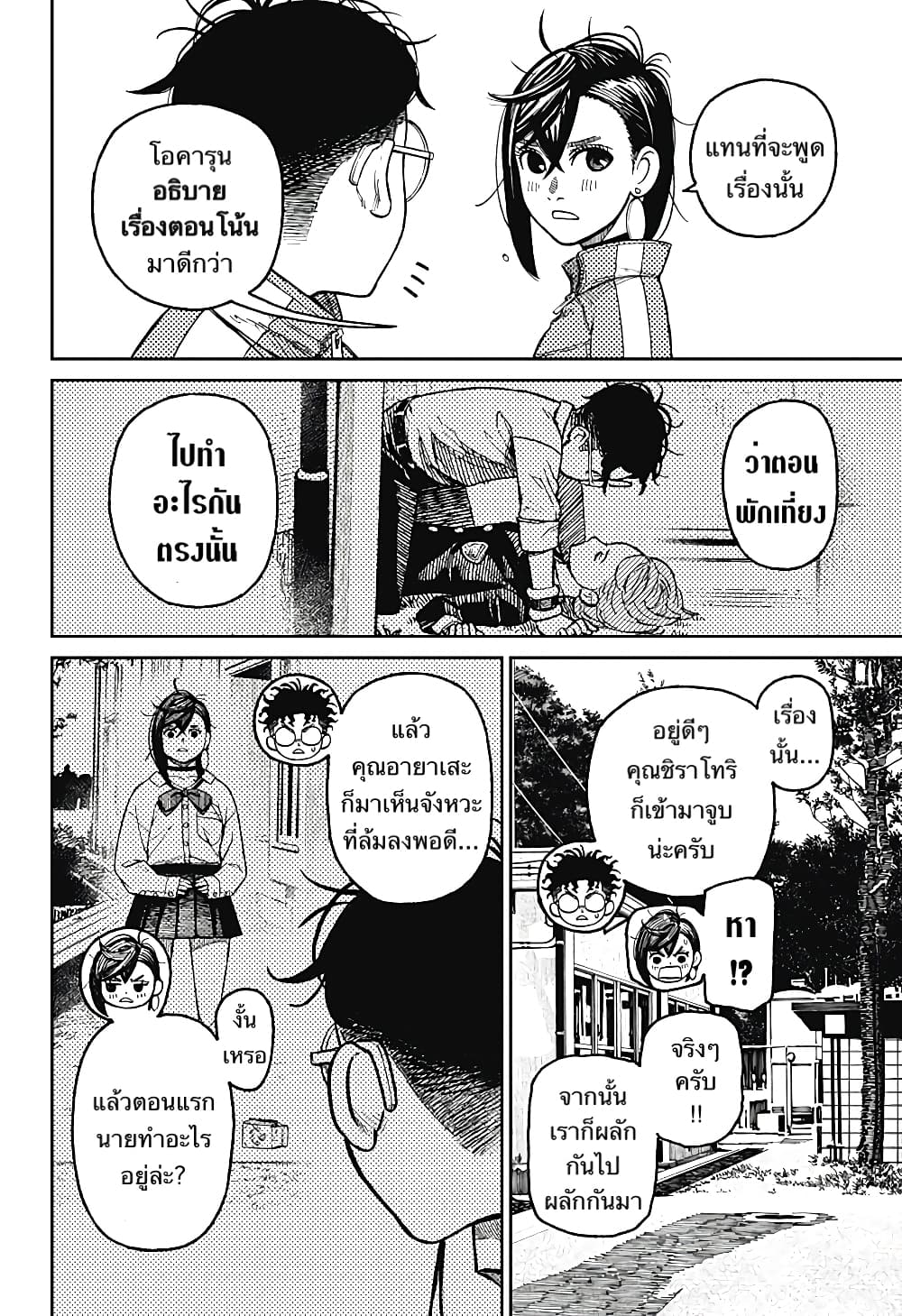 Dandadan page 15