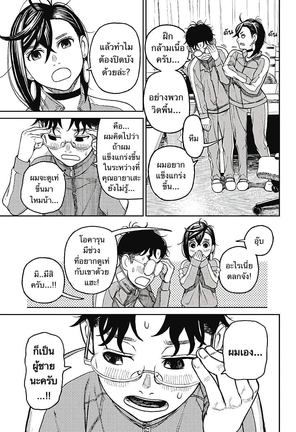 Dandadan page 16