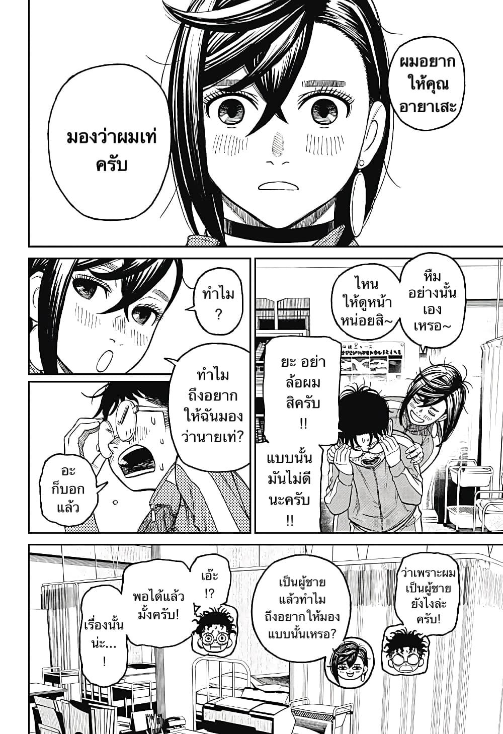 Dandadan page 17