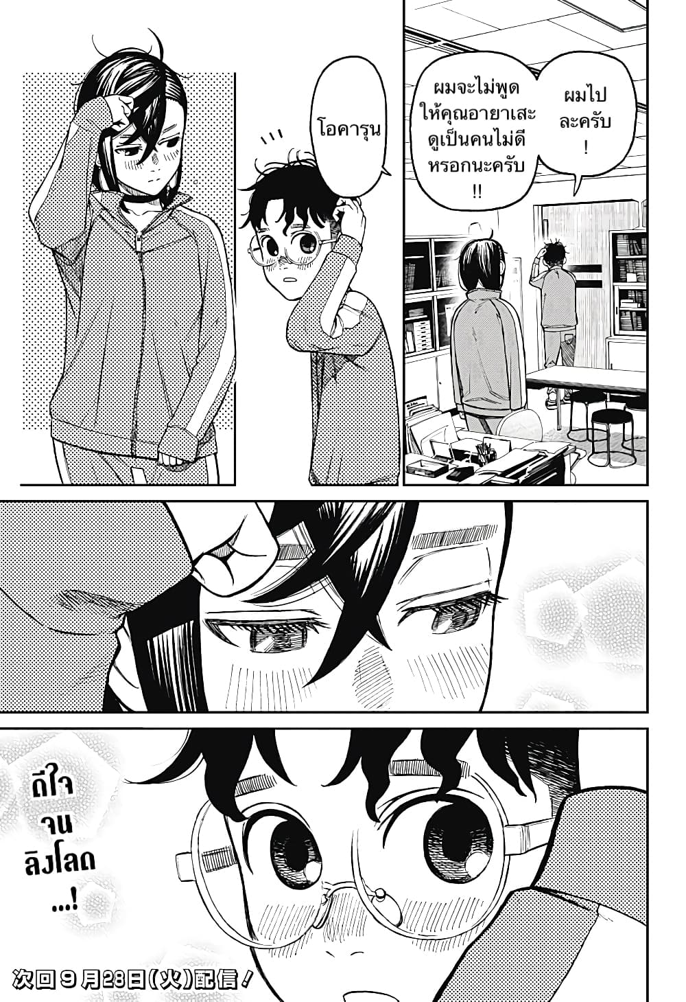 Dandadan page 18