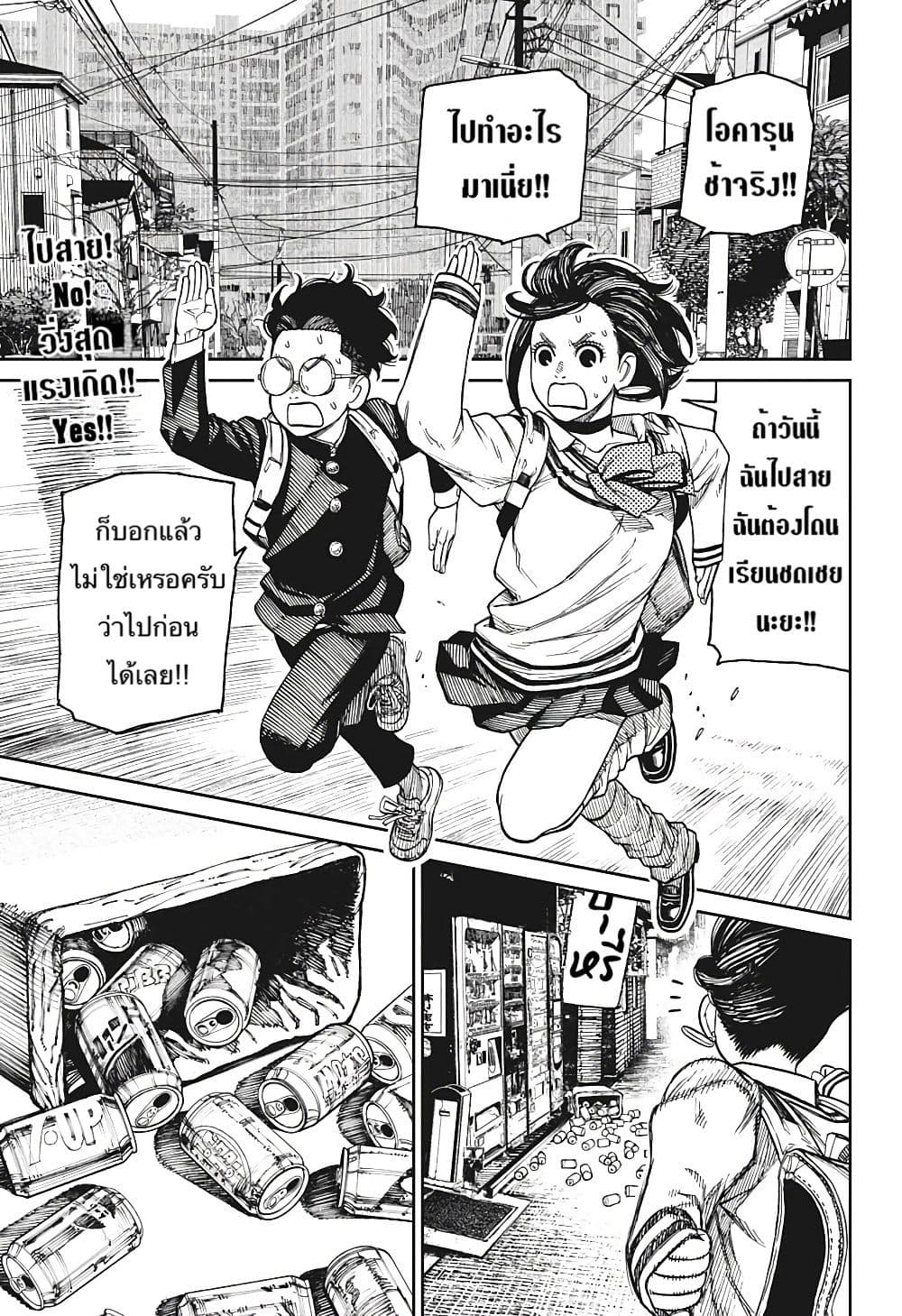 Dandadan page 2
