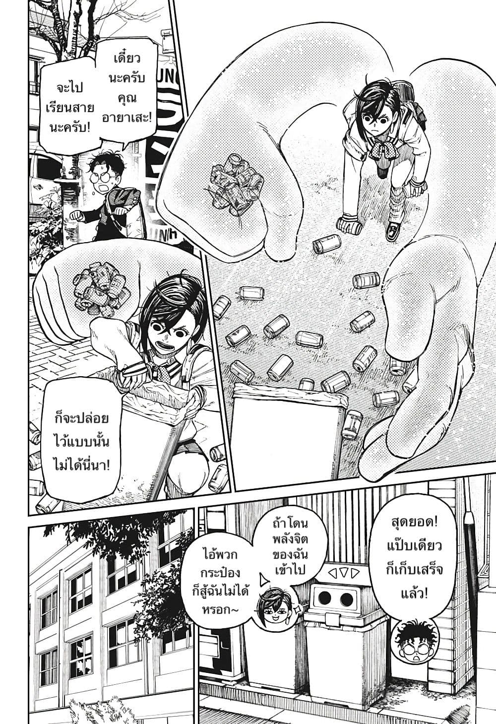 Dandadan page 3