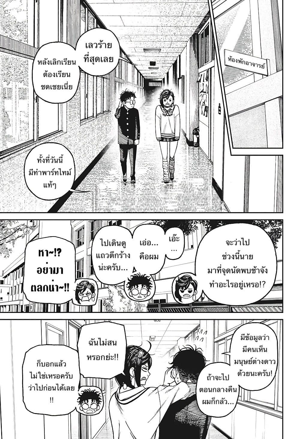 Dandadan page 4