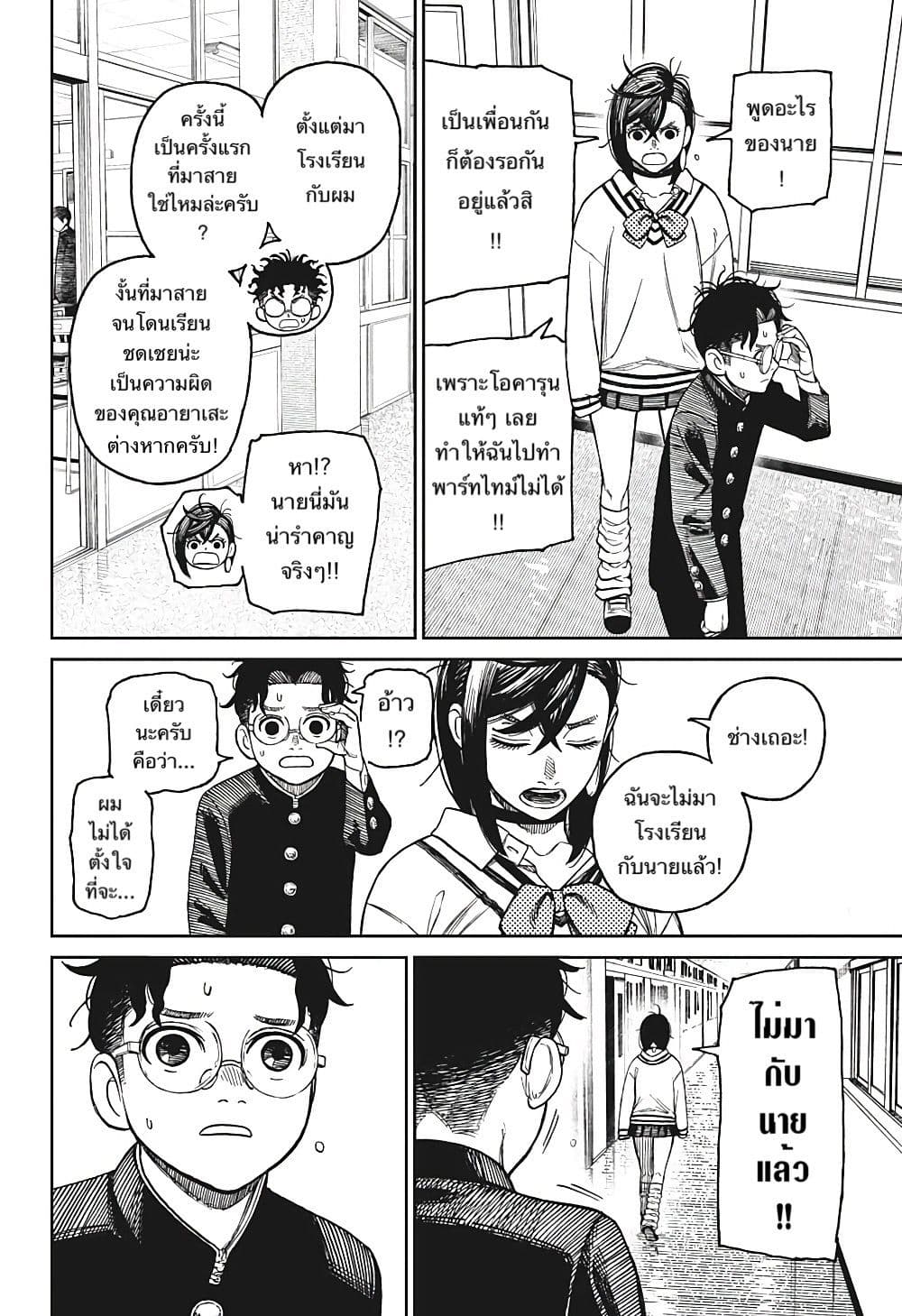 Dandadan page 5