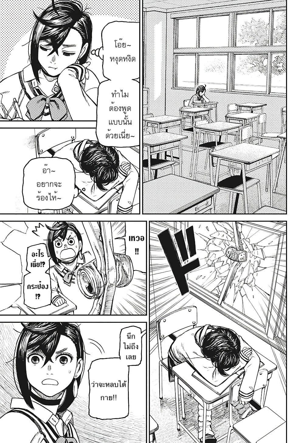 Dandadan page 6
