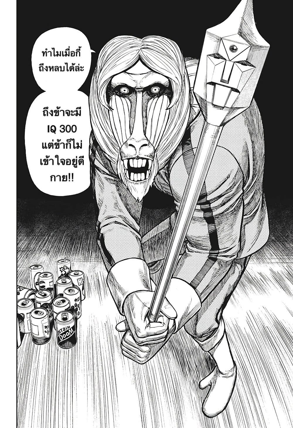 Dandadan page 7