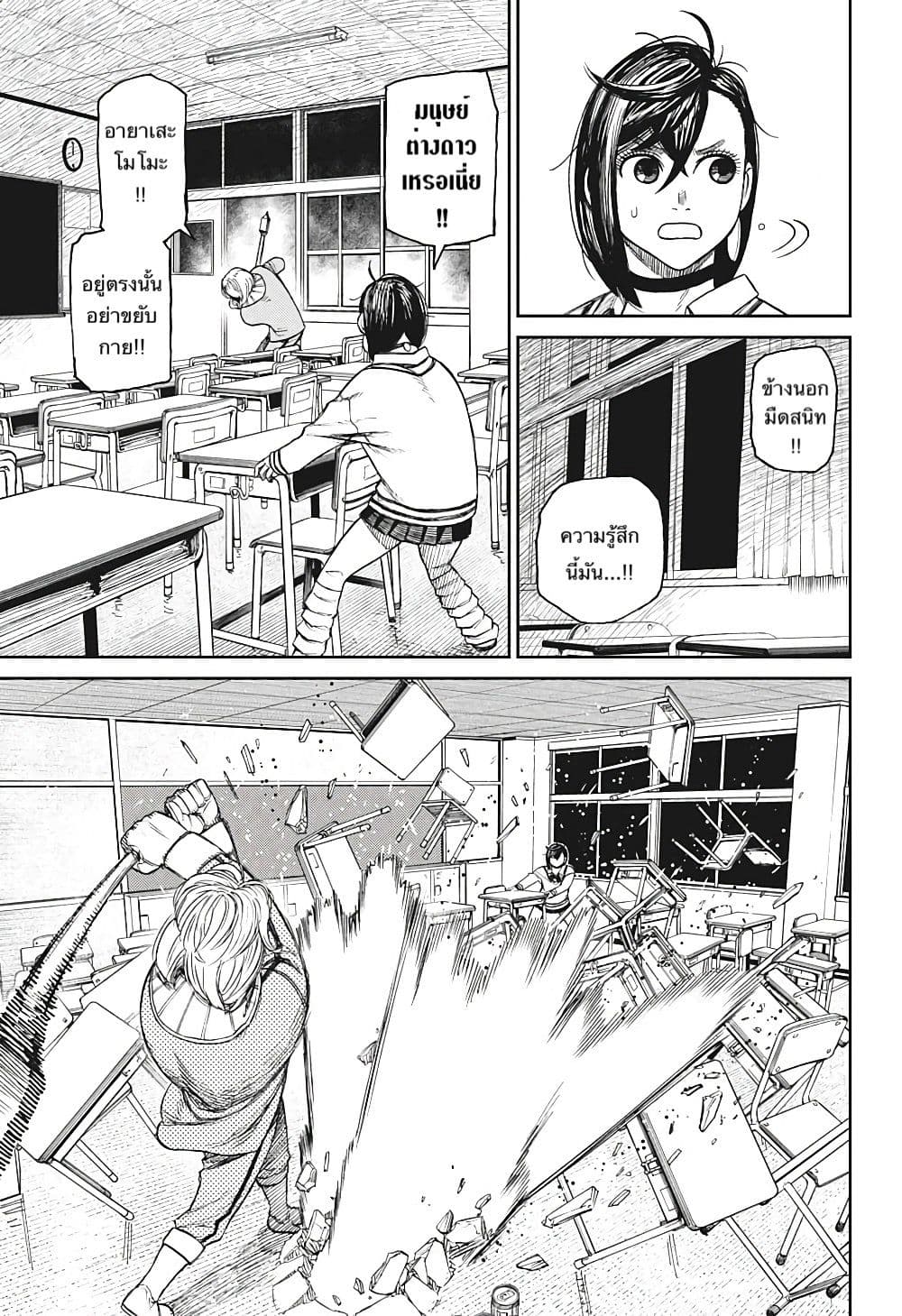 Dandadan page 8