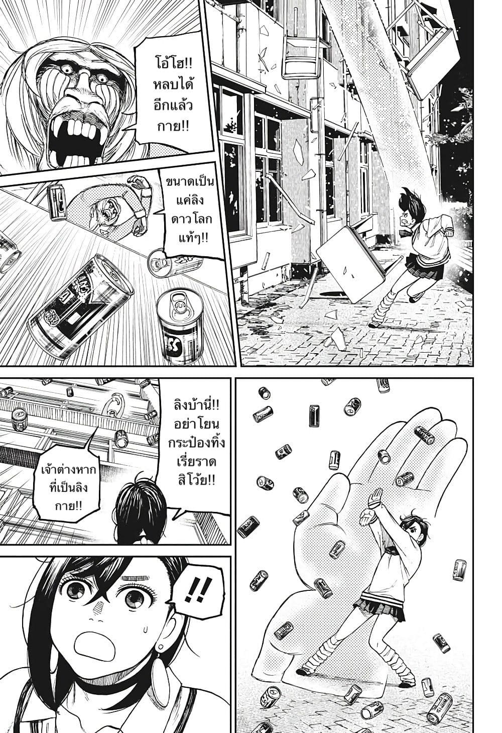 Dandadan page 10