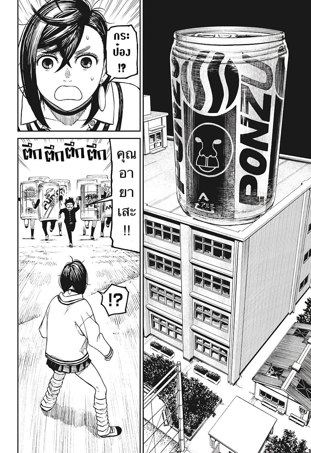 Dandadan page 11