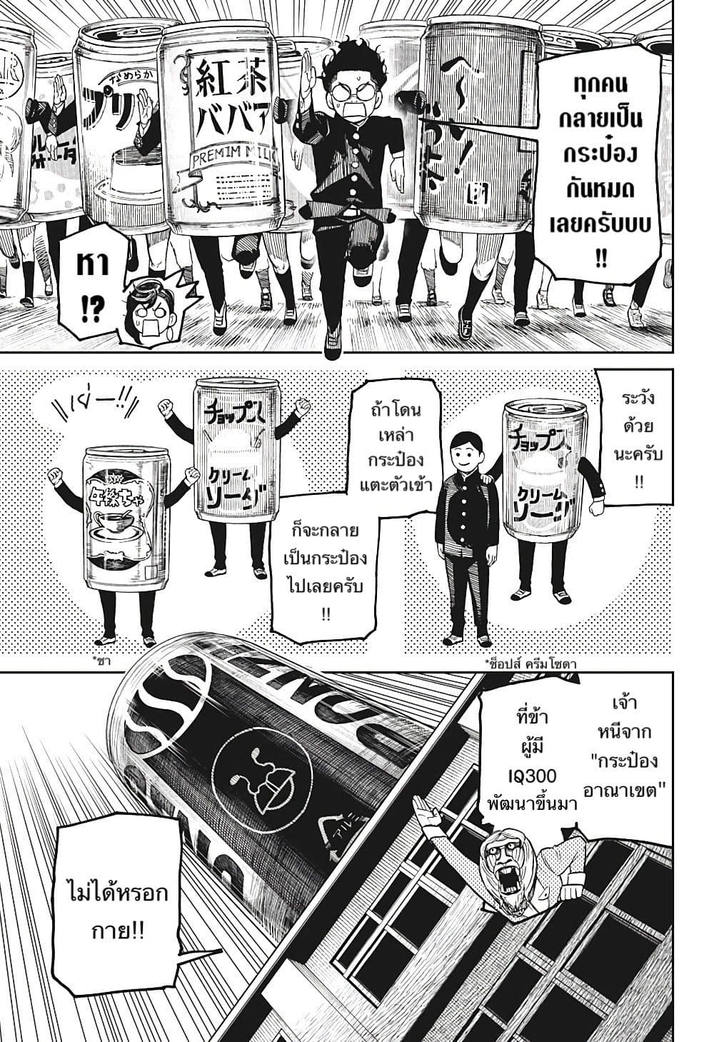 Dandadan page 12