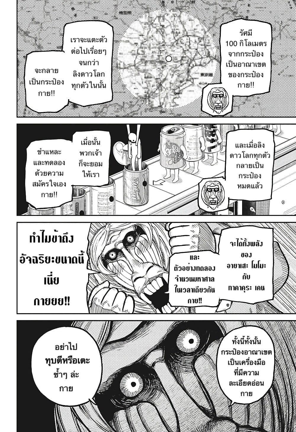 Dandadan page 13