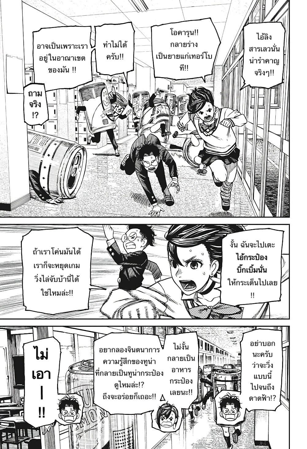 Dandadan page 14