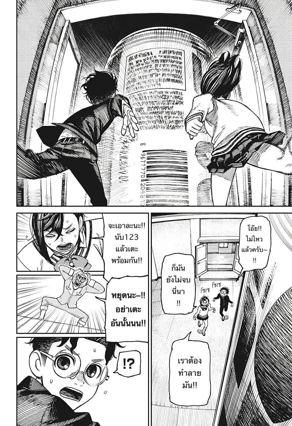 Dandadan page 15