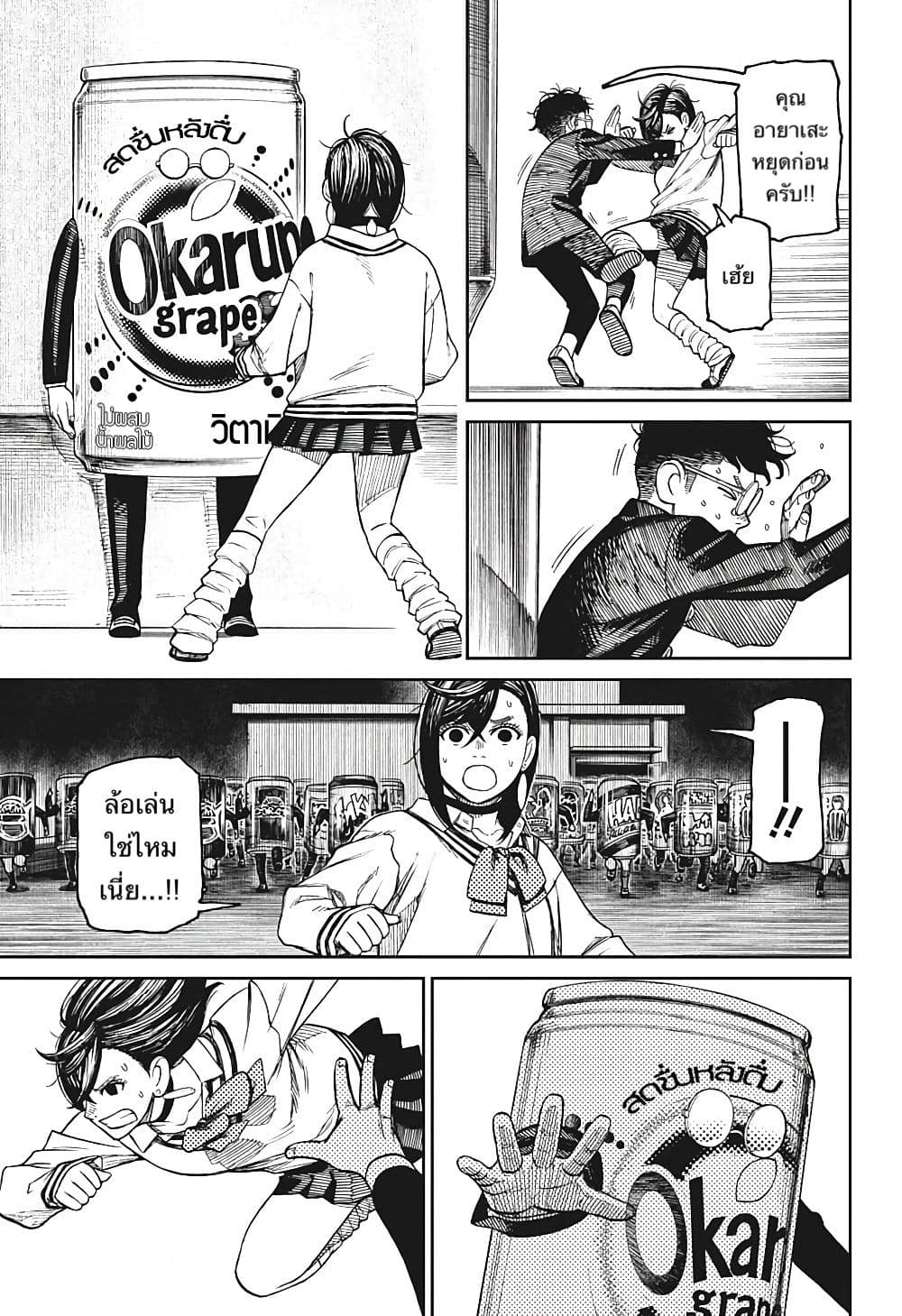 Dandadan page 16