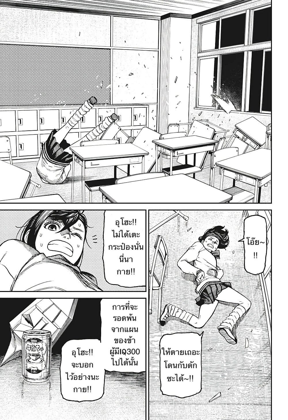 Dandadan page 18