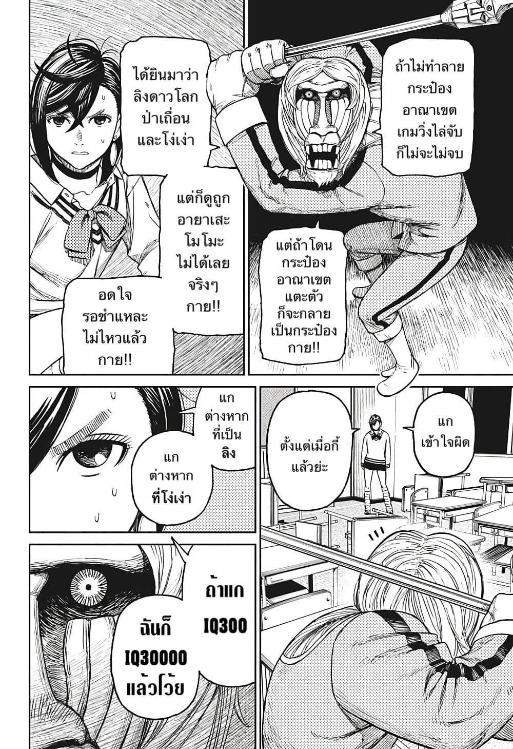 Dandadan page 19