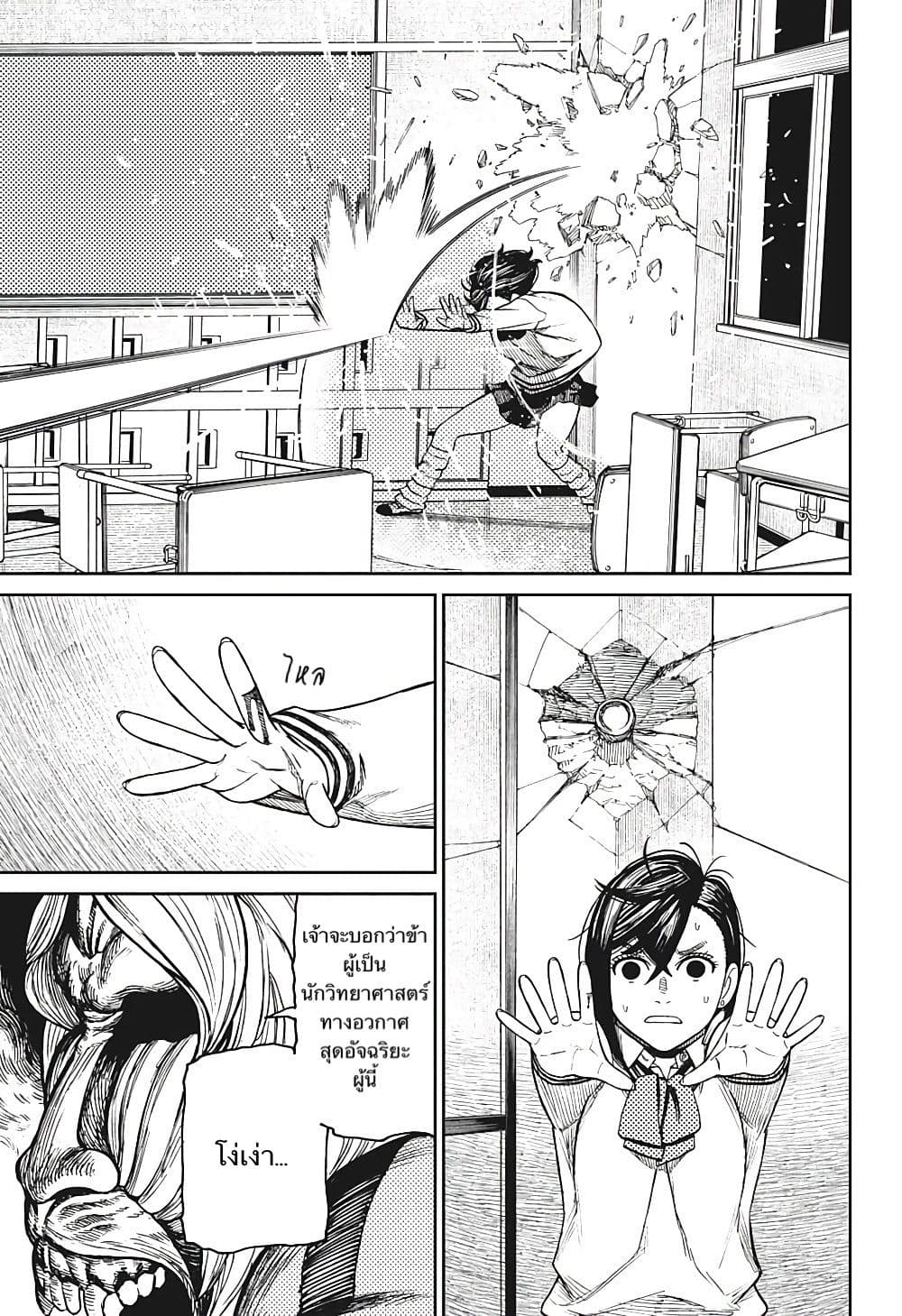Dandadan page 20