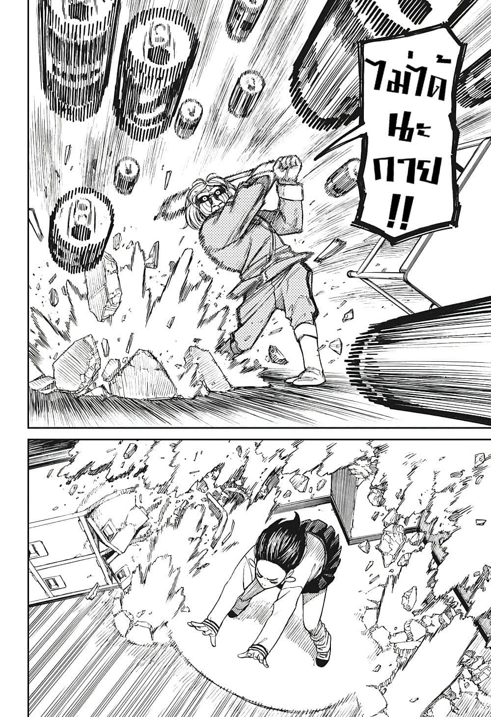 Dandadan page 21
