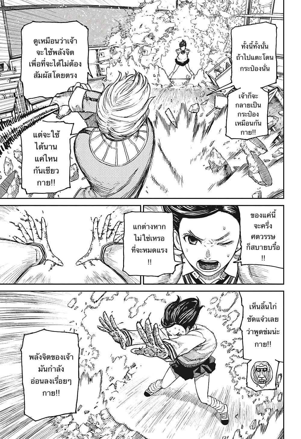 Dandadan page 22