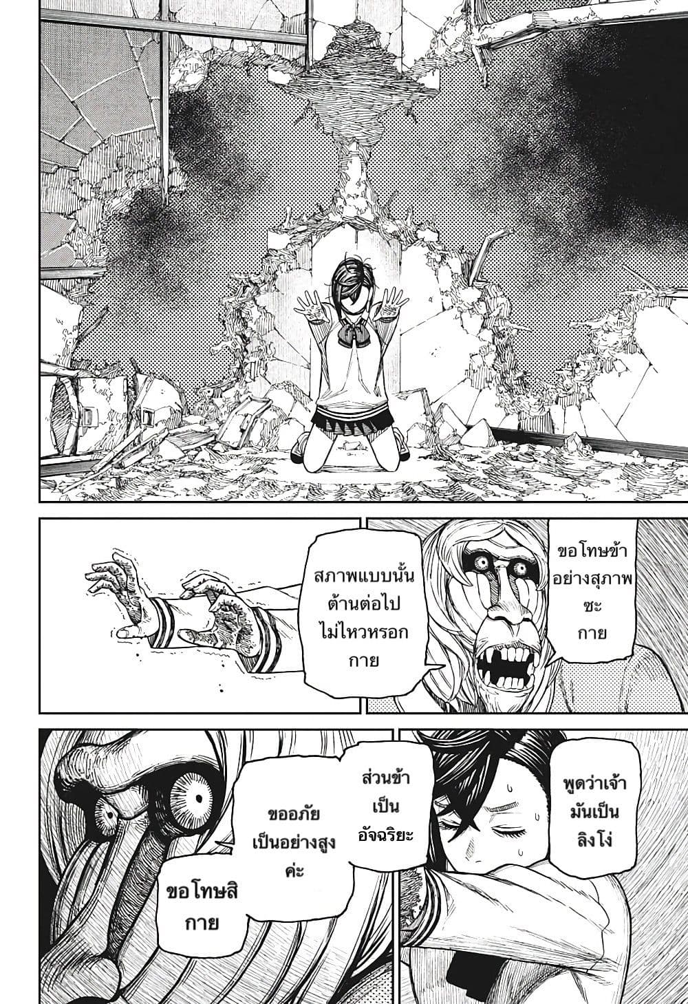 Dandadan page 23