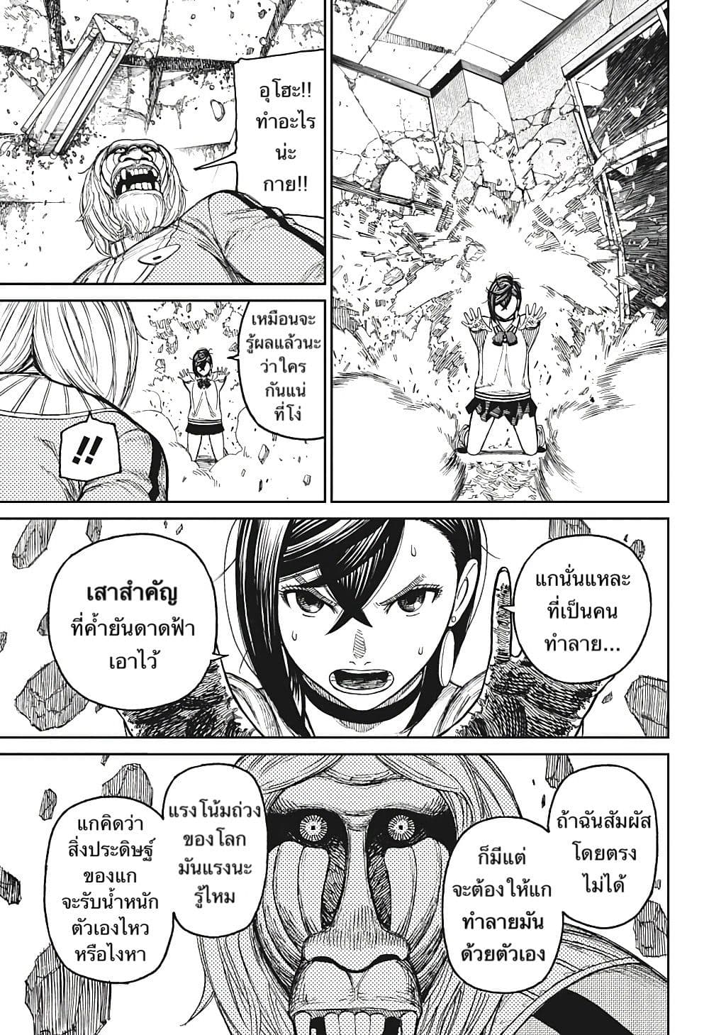 Dandadan page 24
