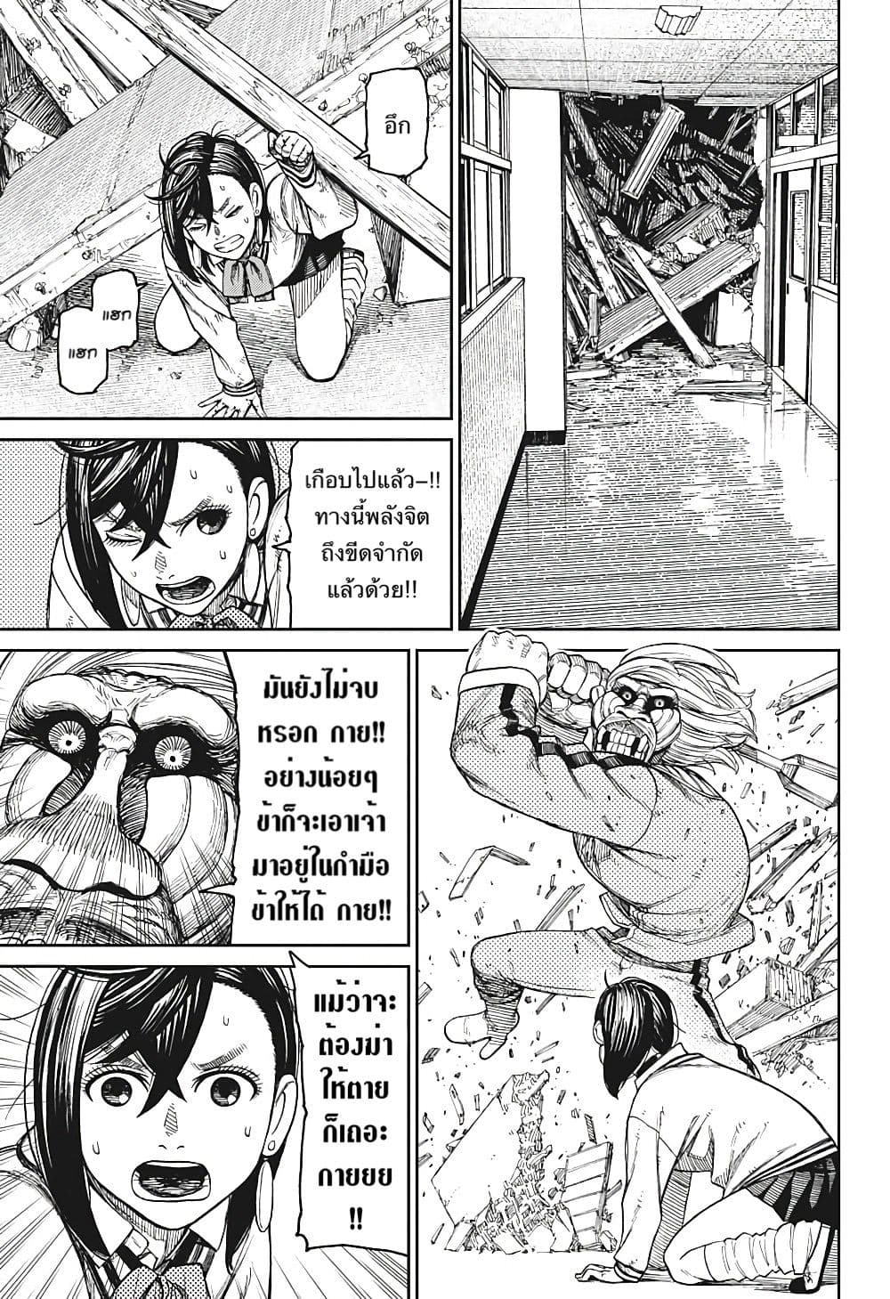 Dandadan page 26