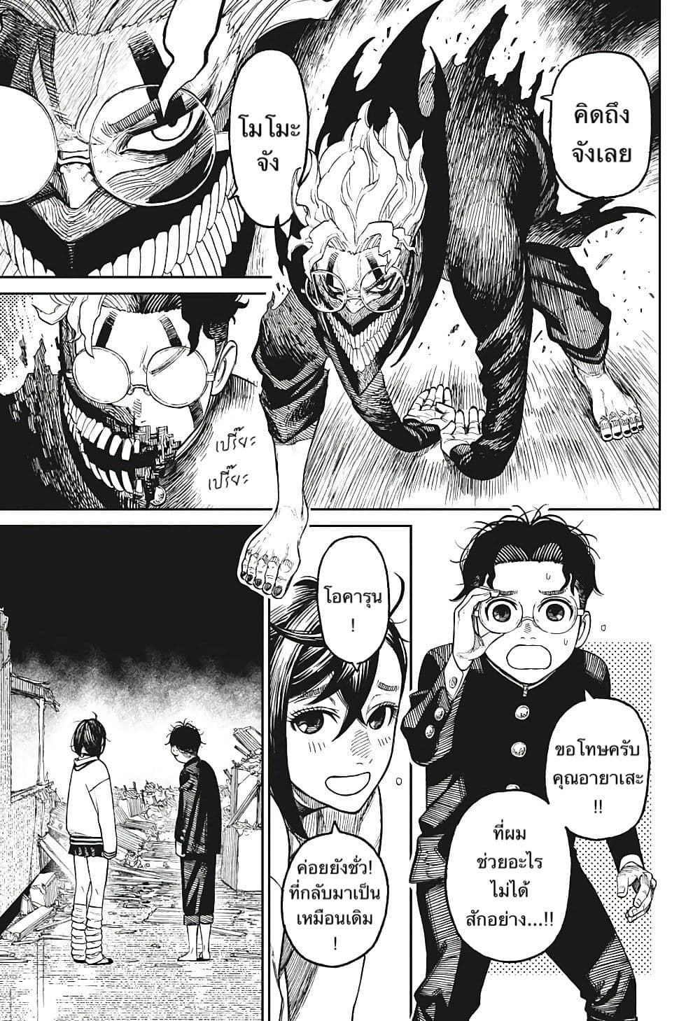 Dandadan page 28