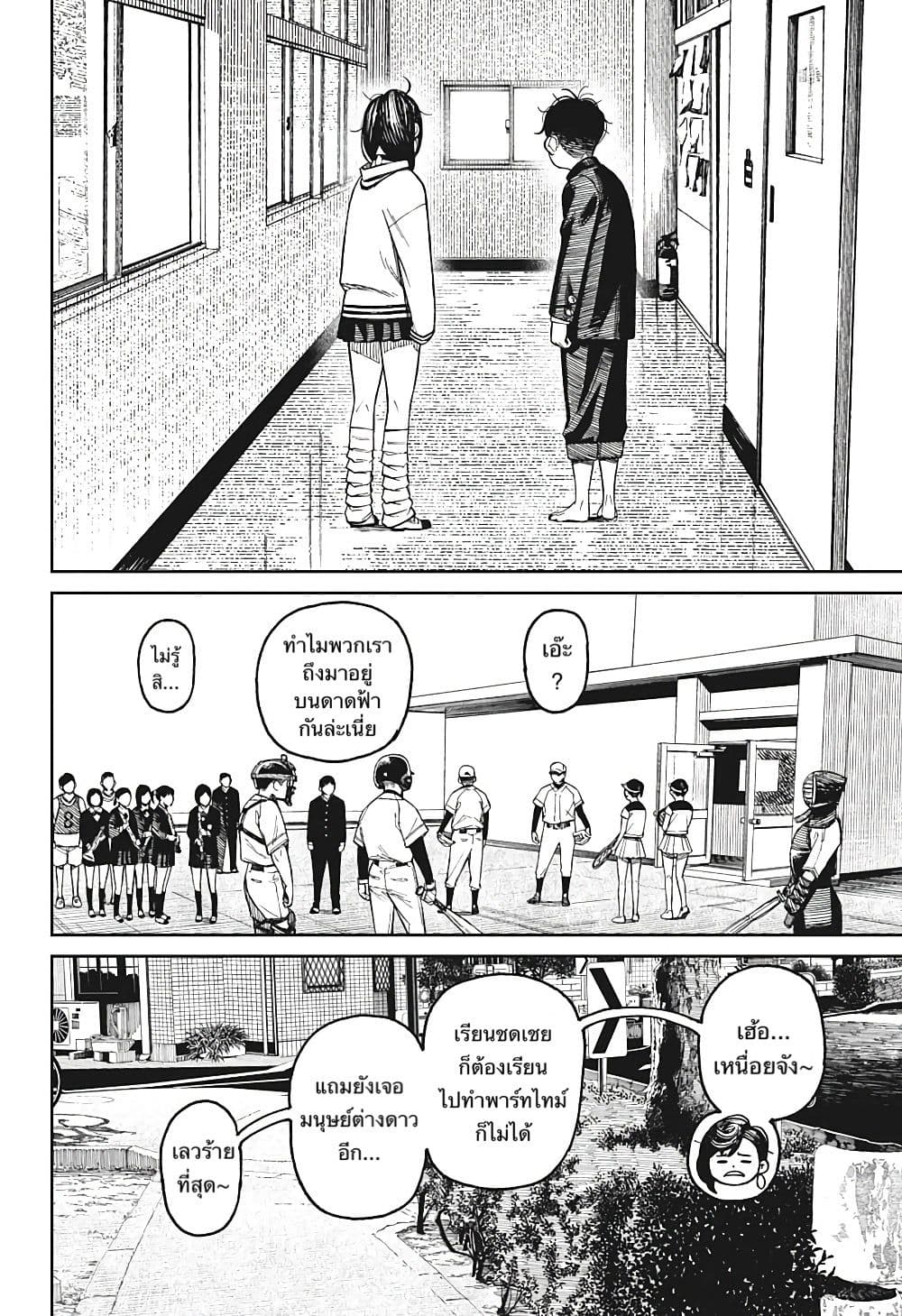 Dandadan page 29