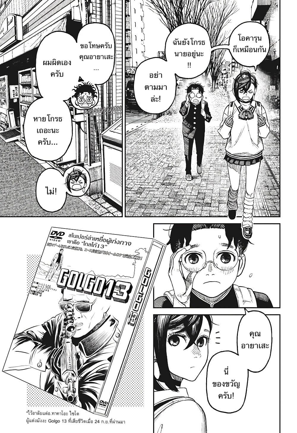 Dandadan page 30