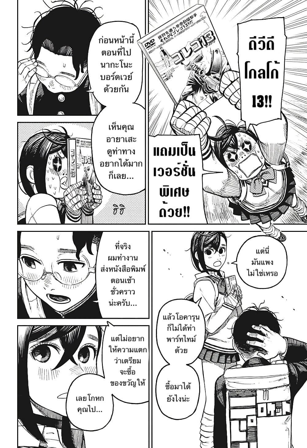 Dandadan page 31