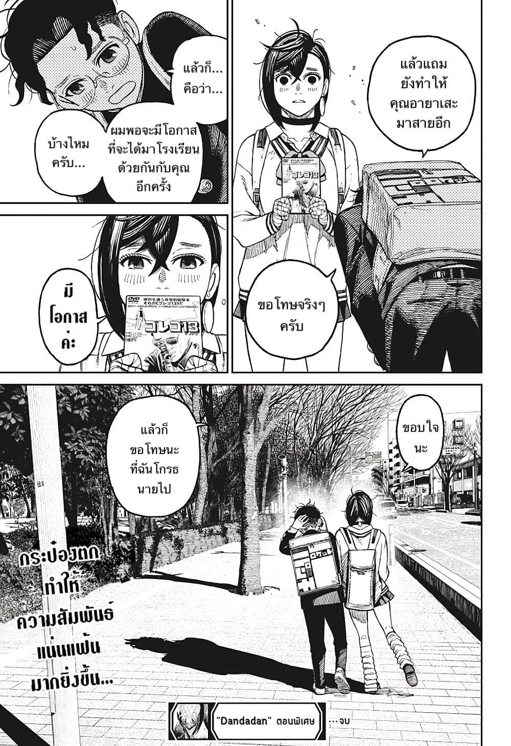 Dandadan page 32