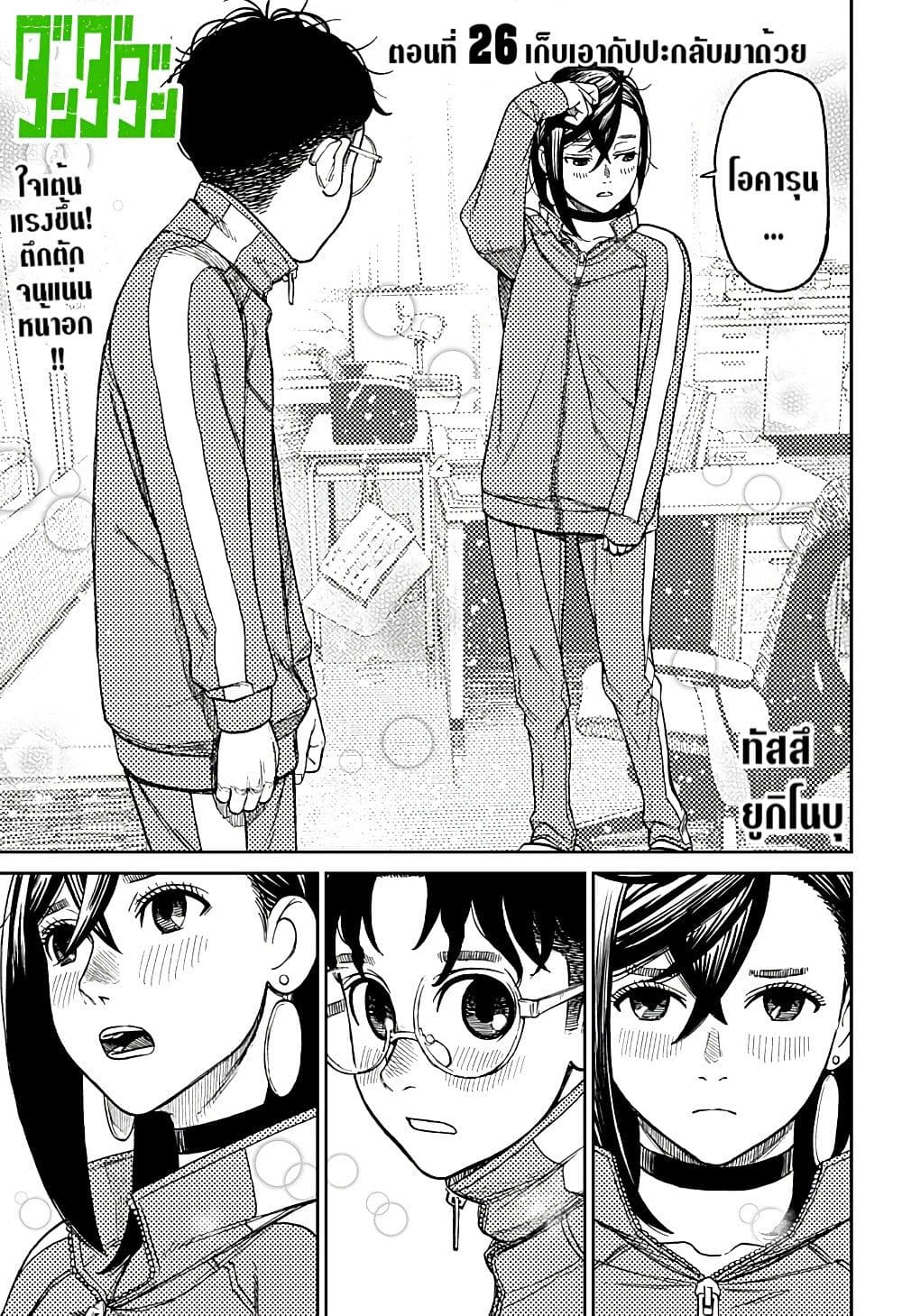 Dandadan page 1