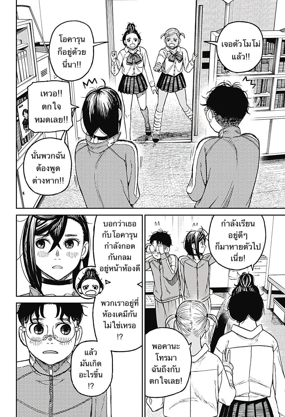 Dandadan page 2