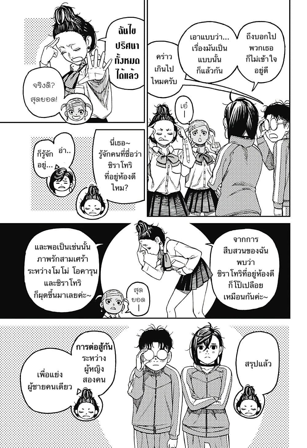 Dandadan page 3