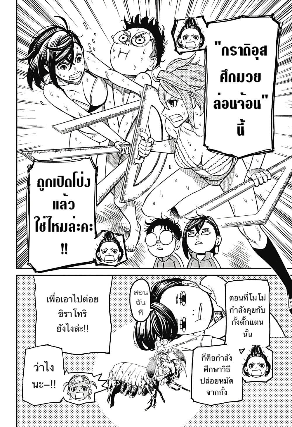 Dandadan page 4