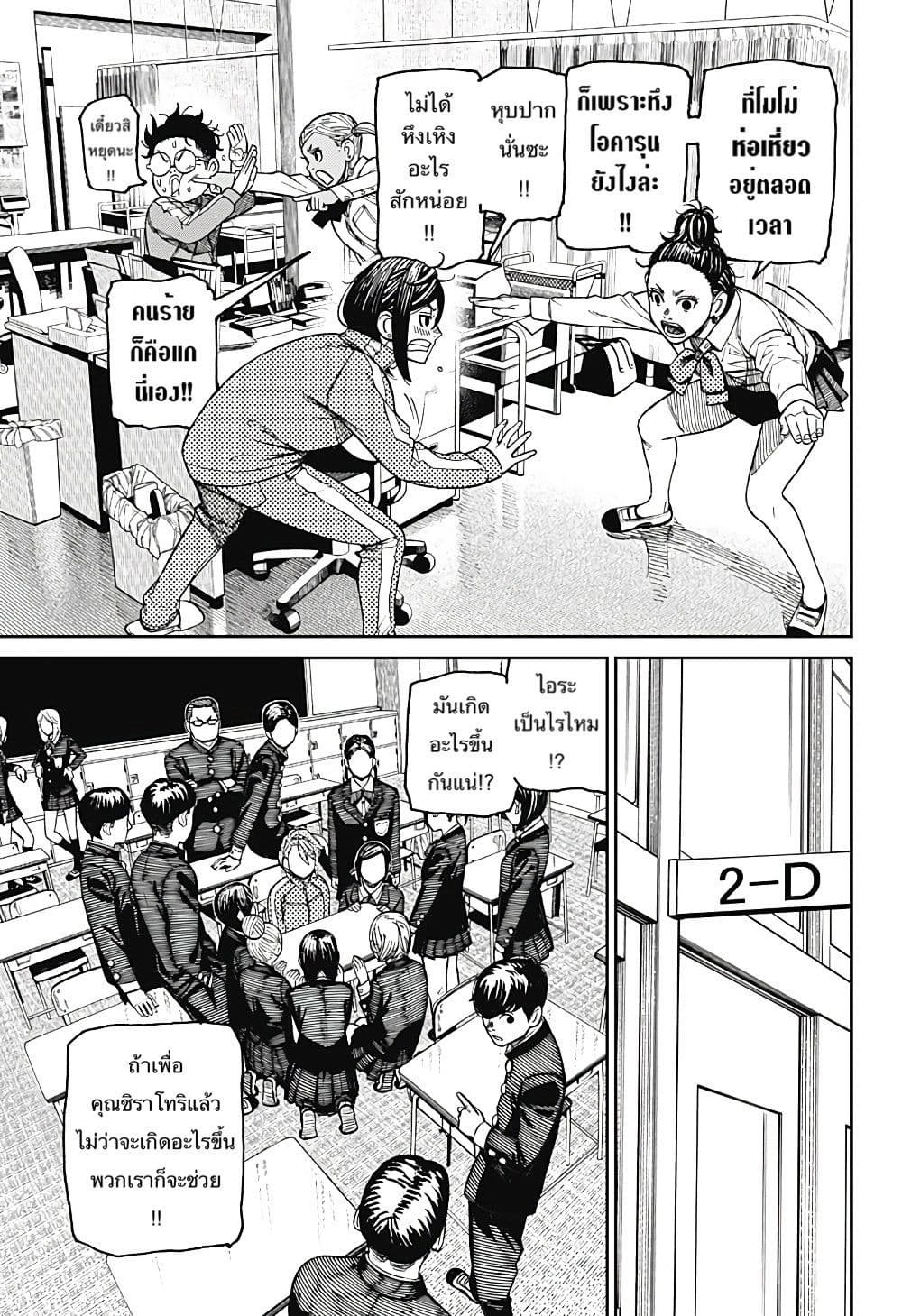 Dandadan page 5