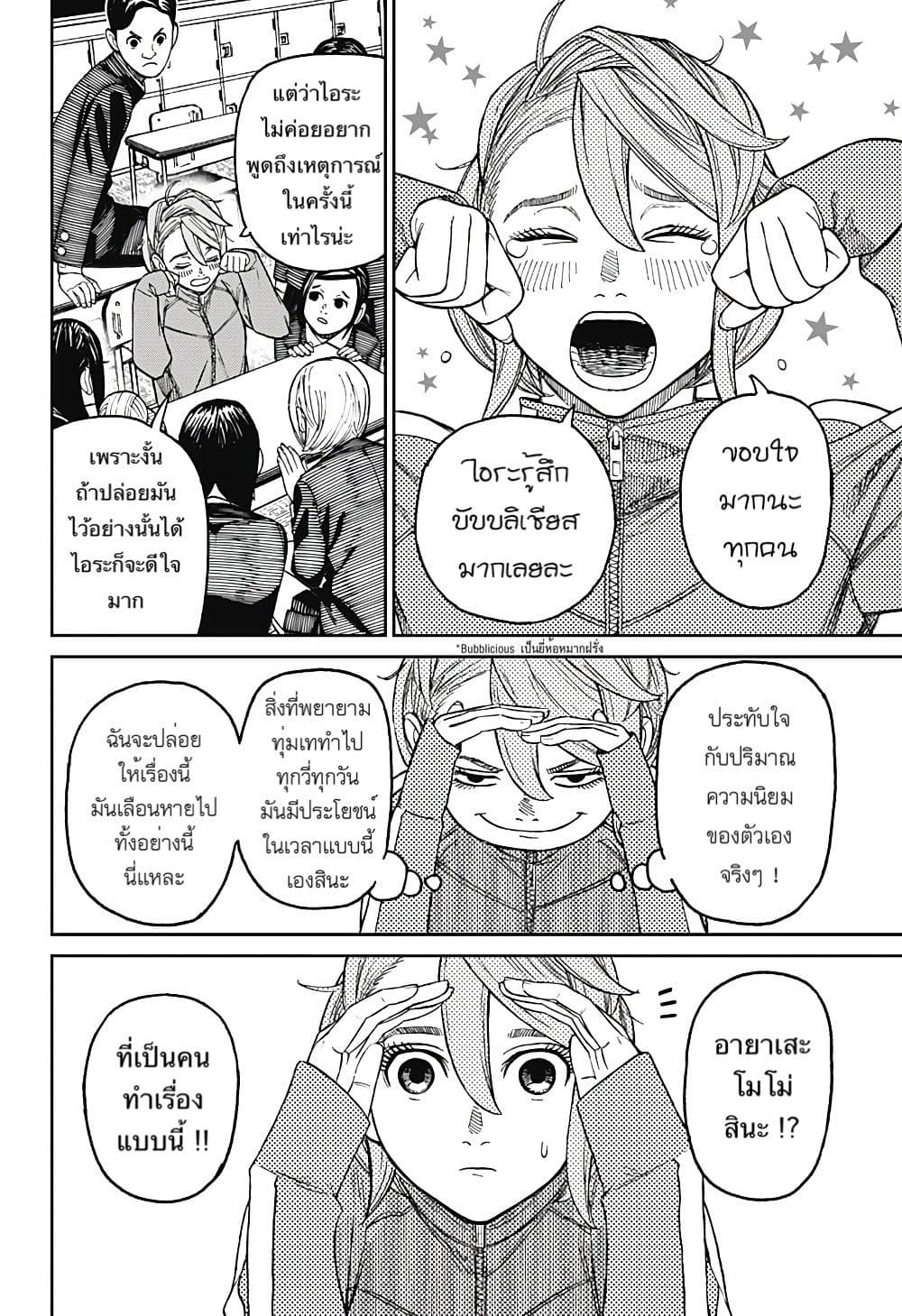 Dandadan page 6