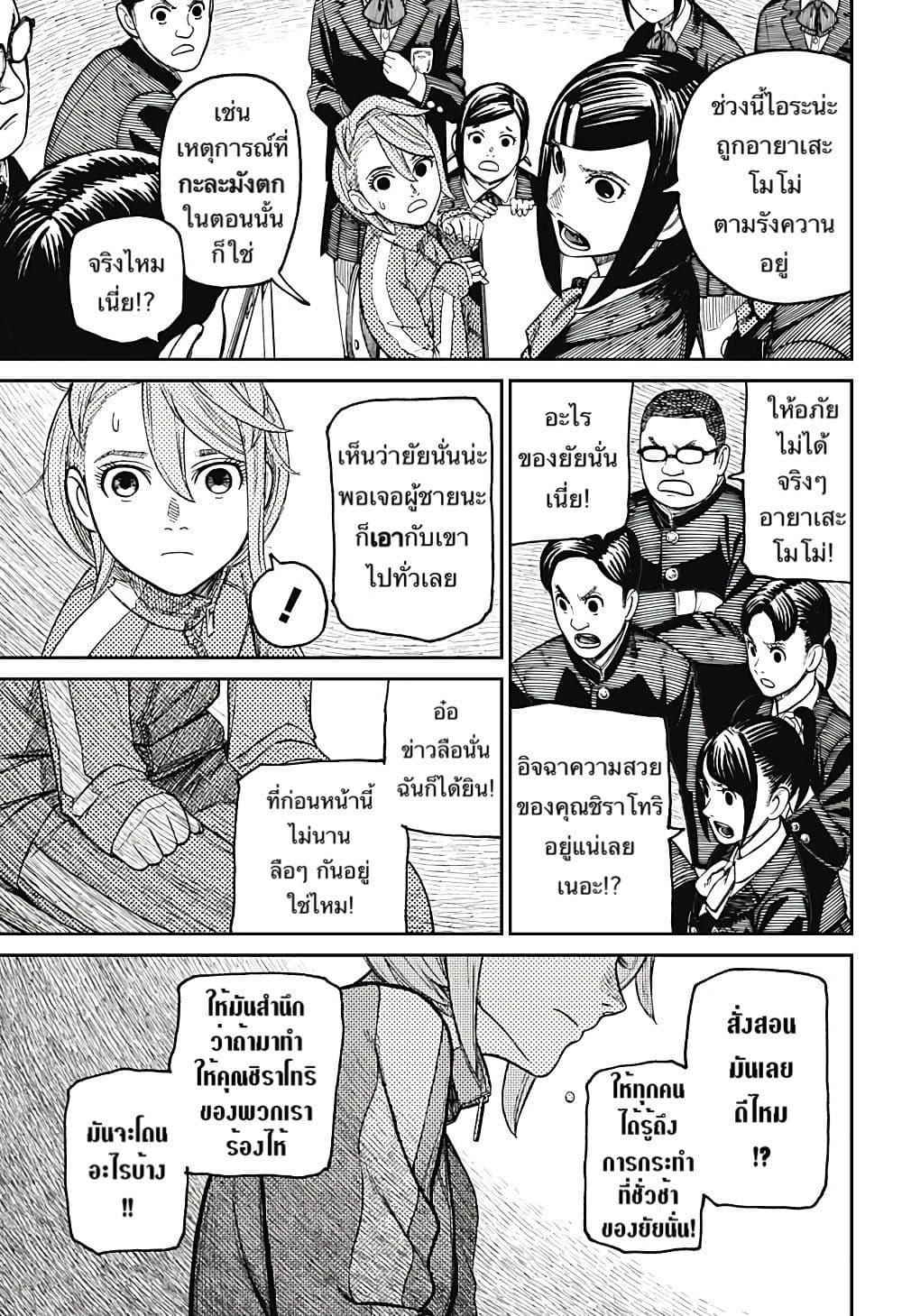 Dandadan page 7
