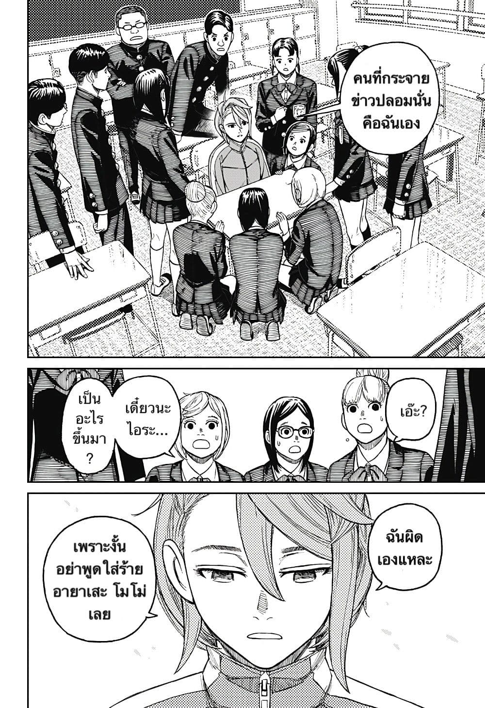 Dandadan page 8