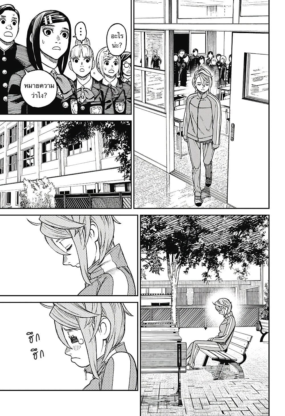 Dandadan page 9