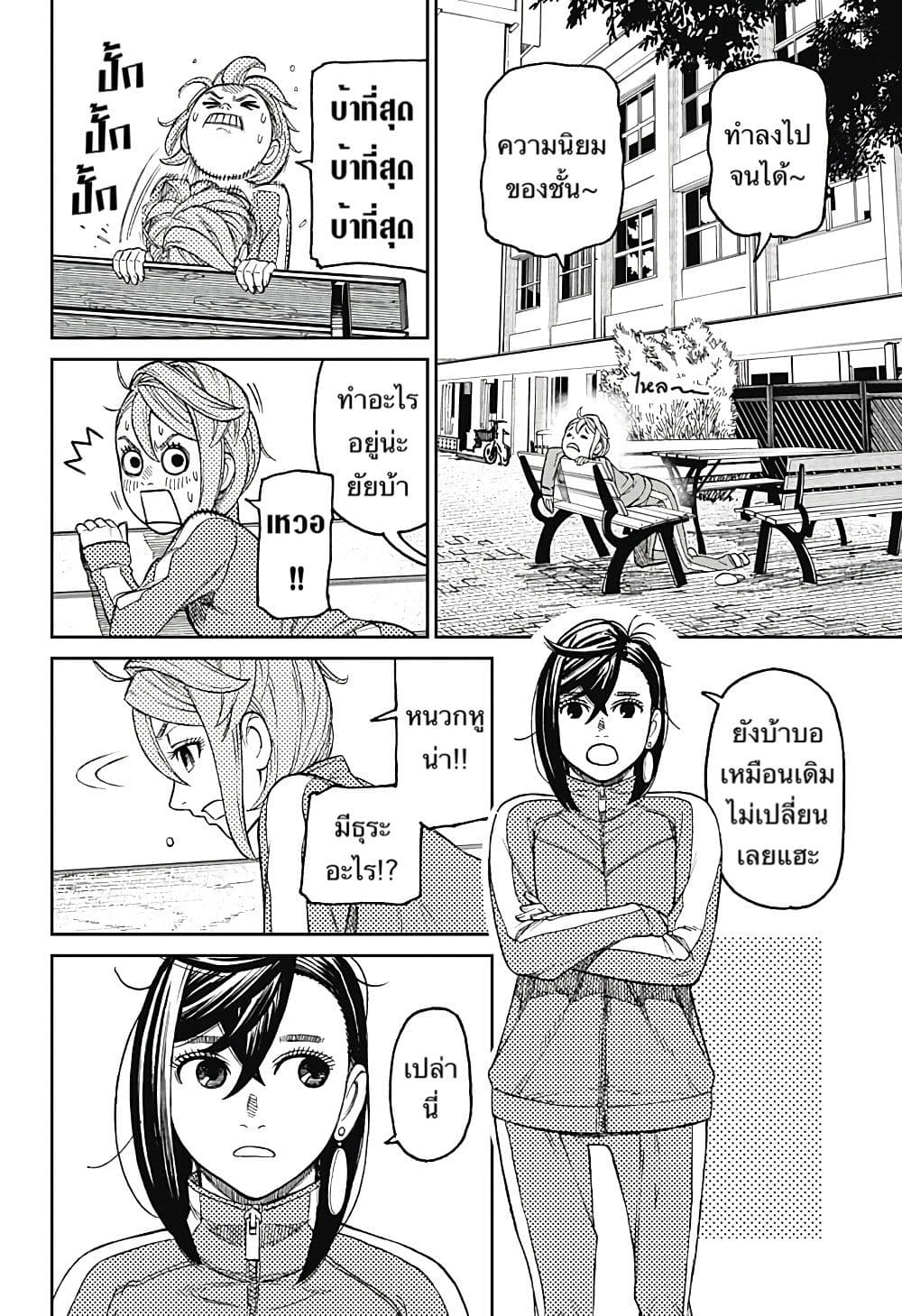 Dandadan page 10