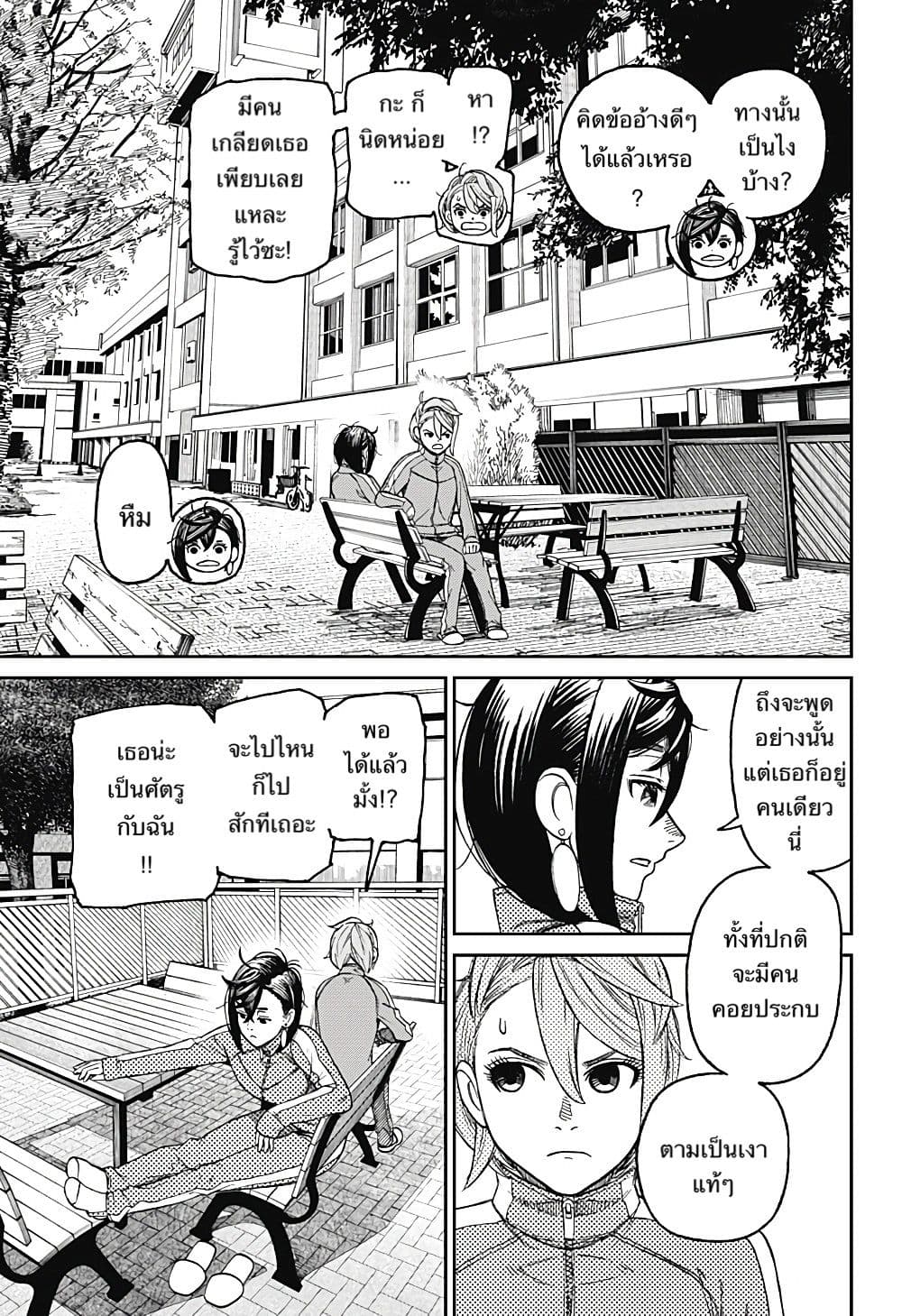 Dandadan page 11