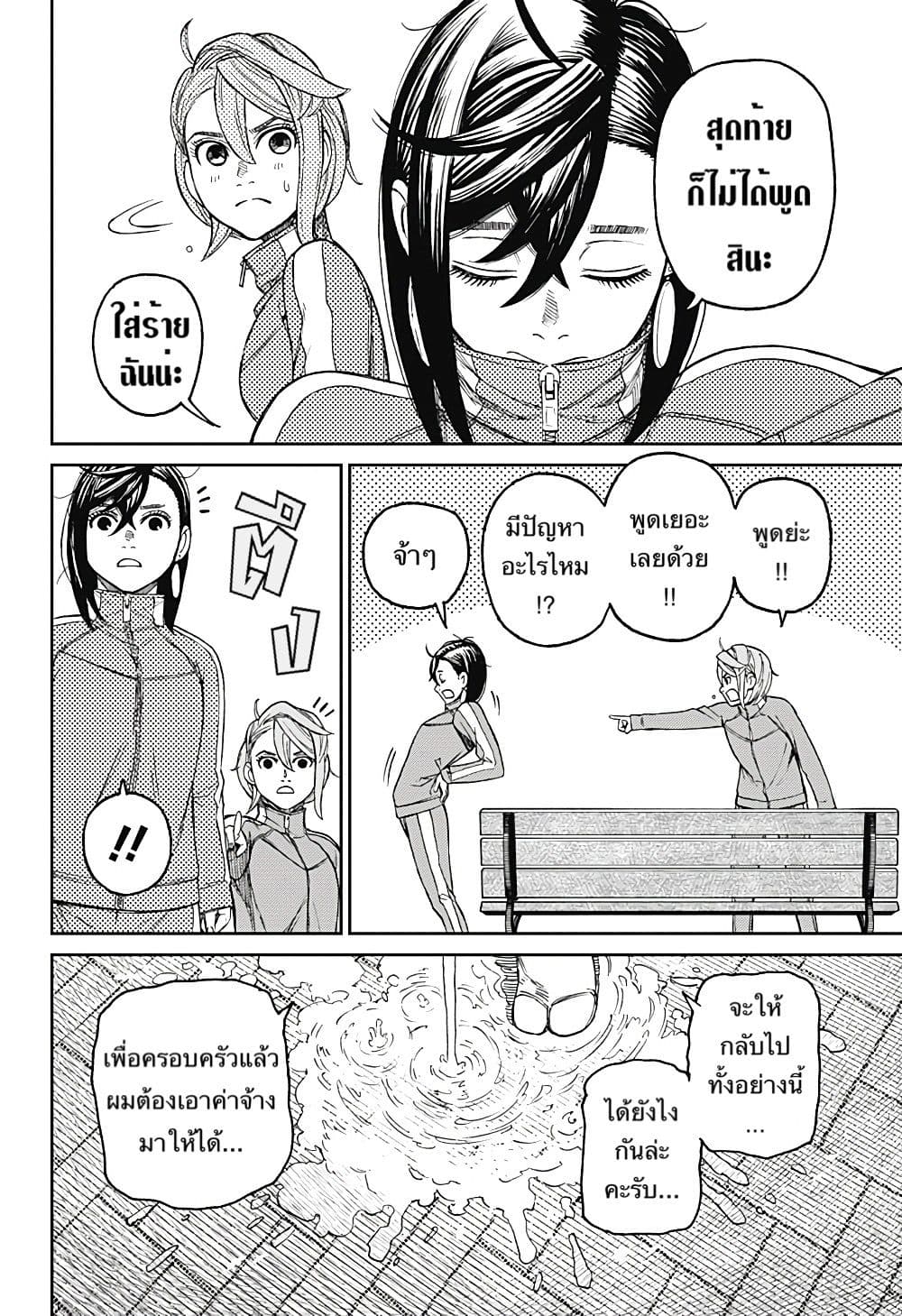 Dandadan page 12