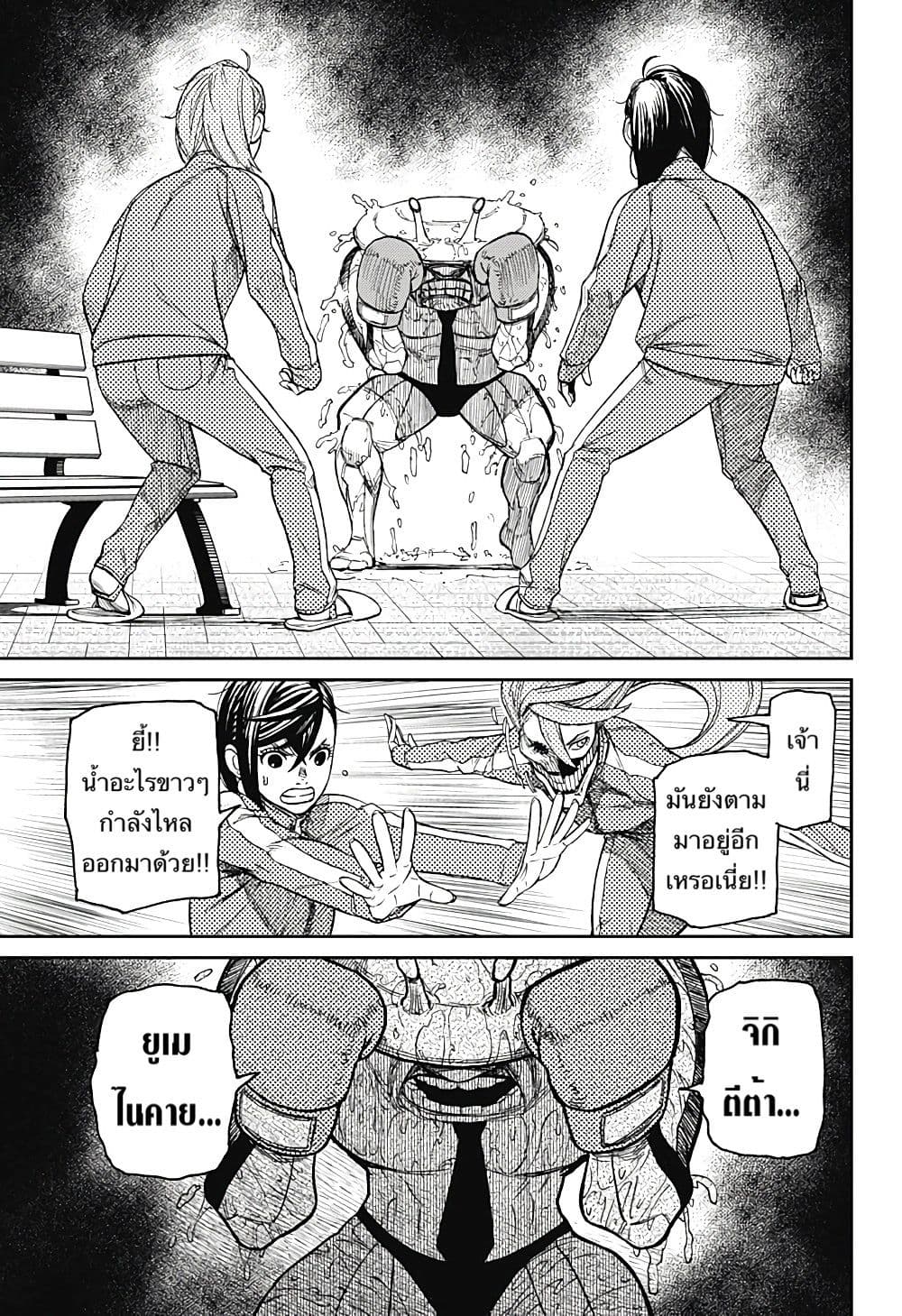 Dandadan page 13