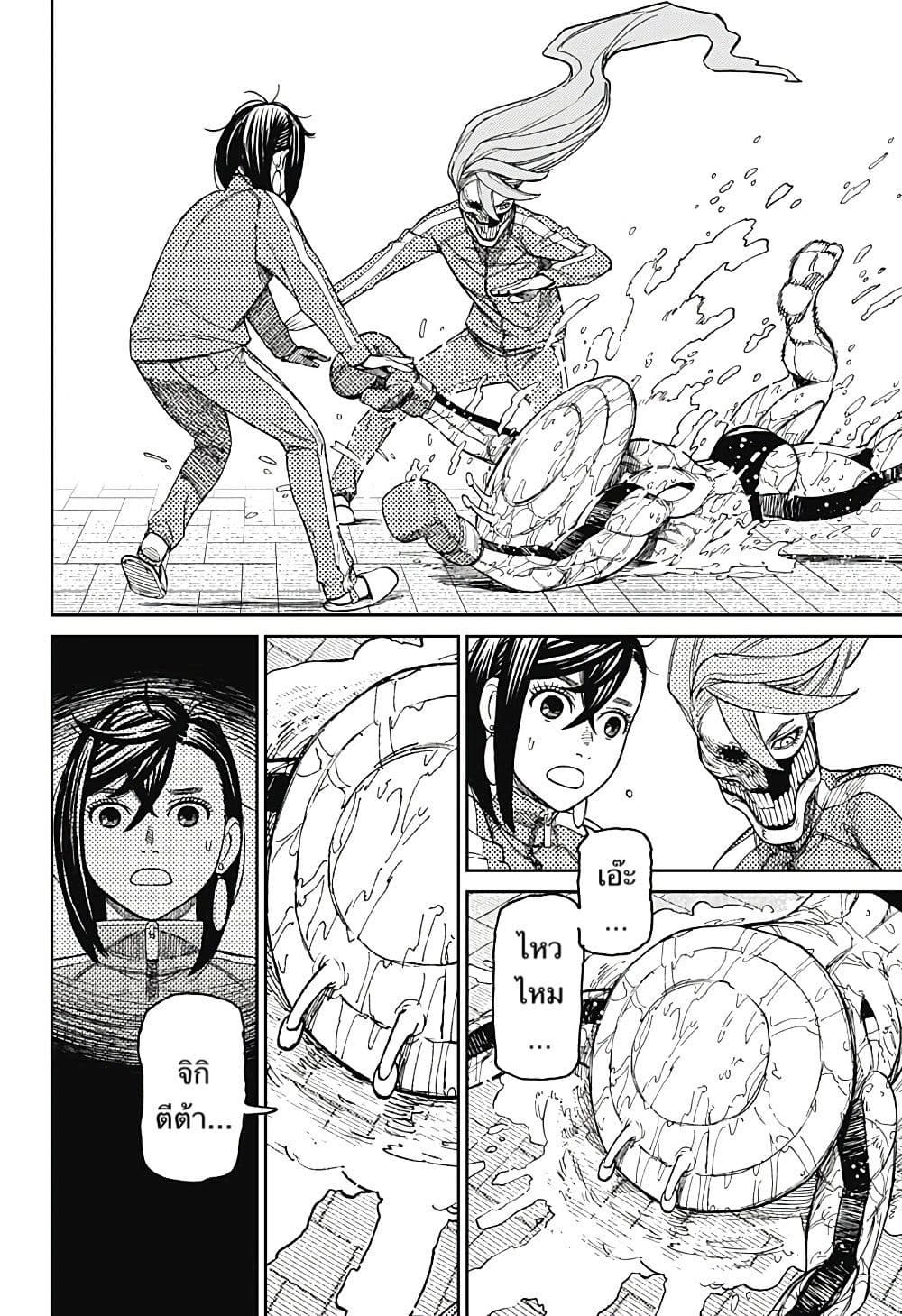 Dandadan page 14