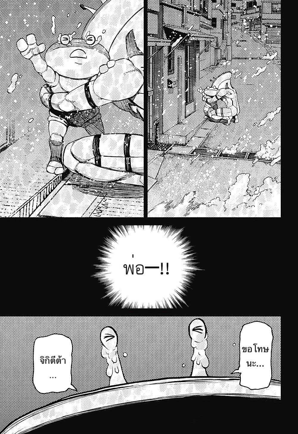 Dandadan page 15
