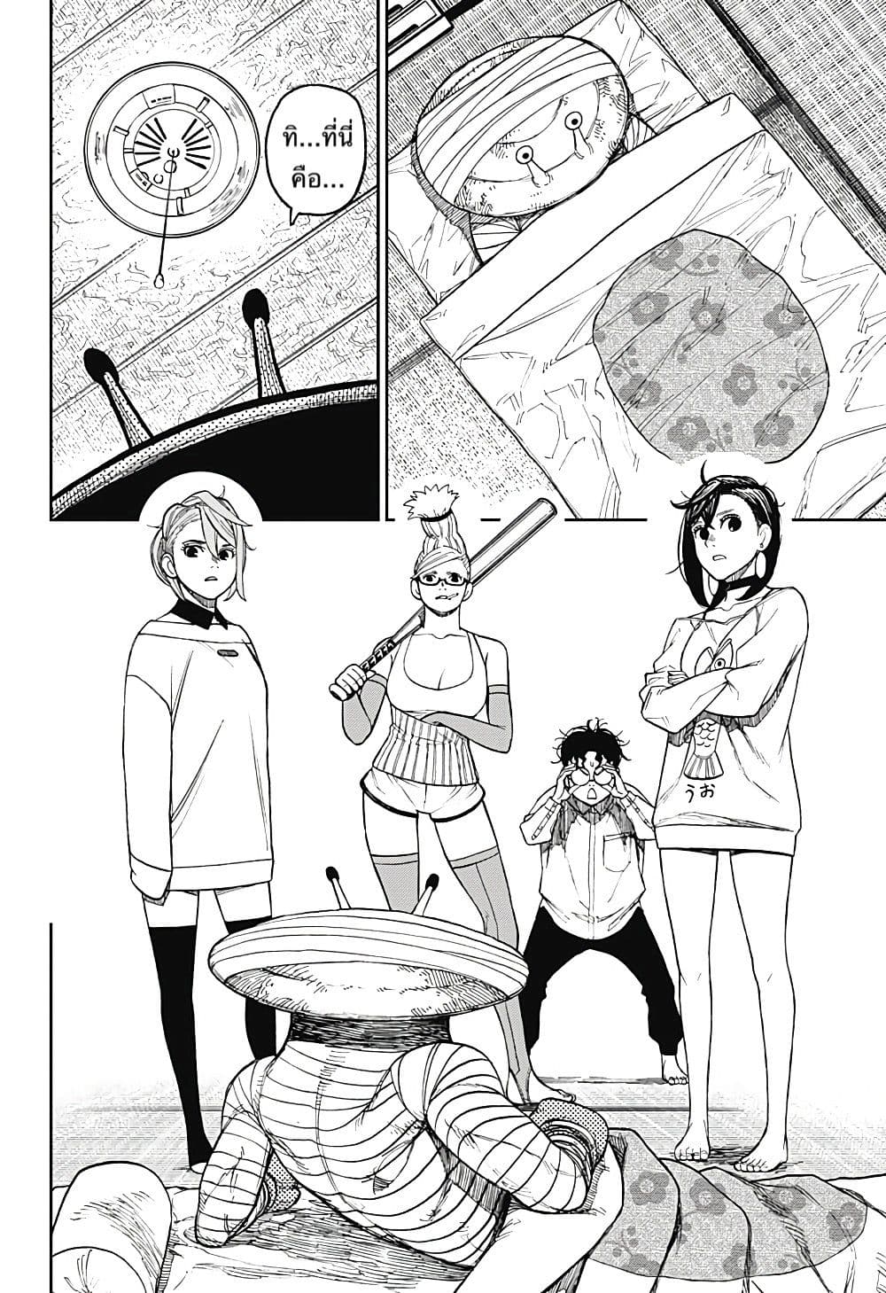Dandadan page 16