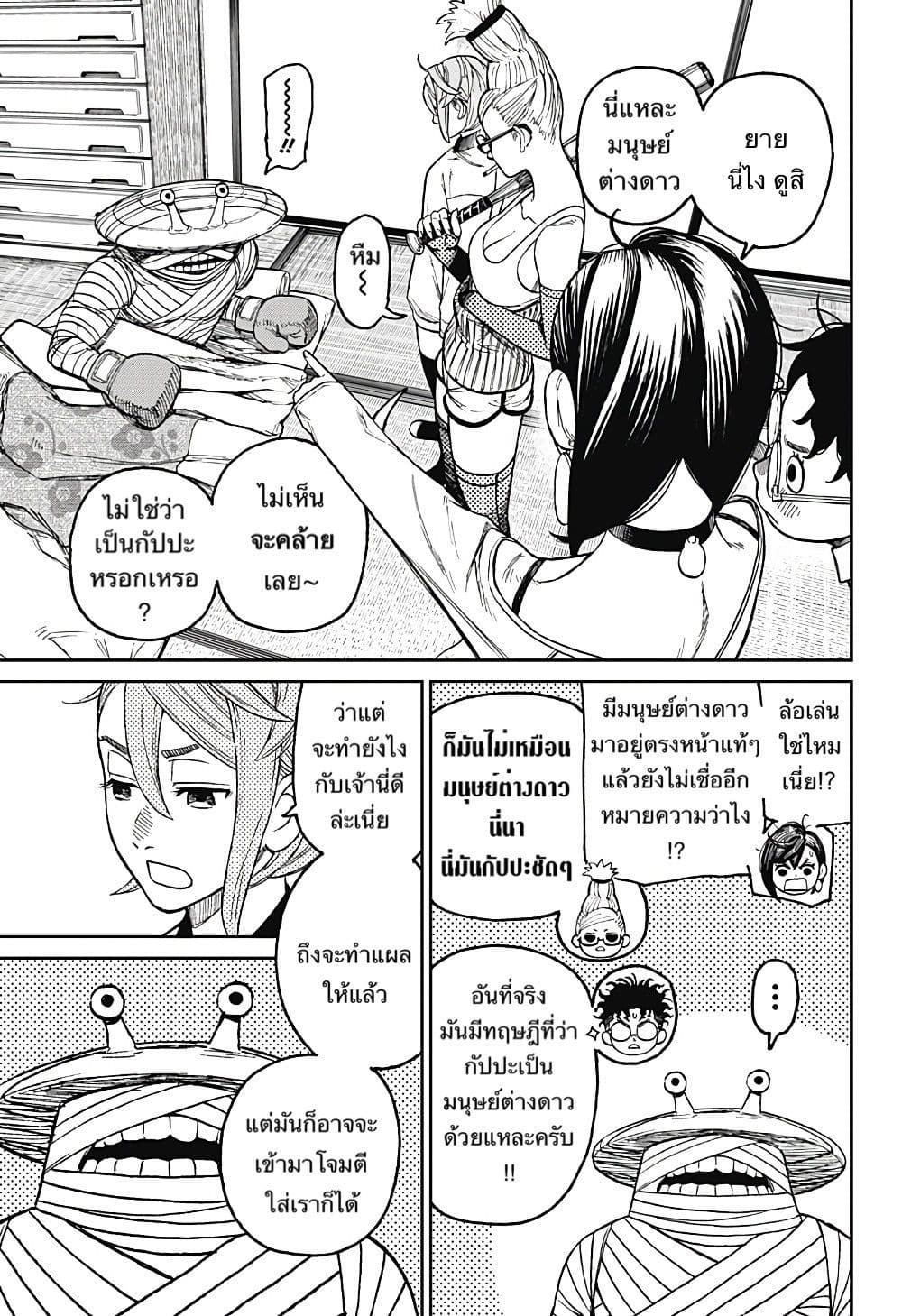 Dandadan page 17